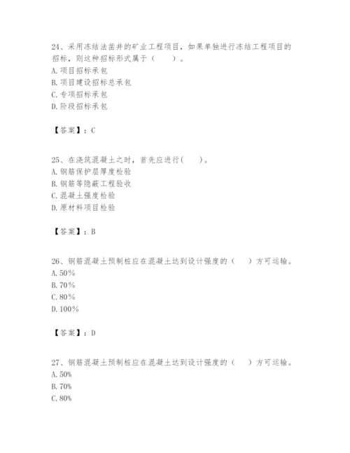 2024年一级建造师之一建矿业工程实务题库附完整答案【精品】.docx