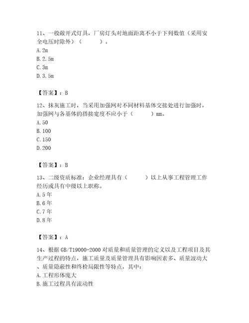 2023年施工员装饰施工专业管理实务题库及参考答案基础题