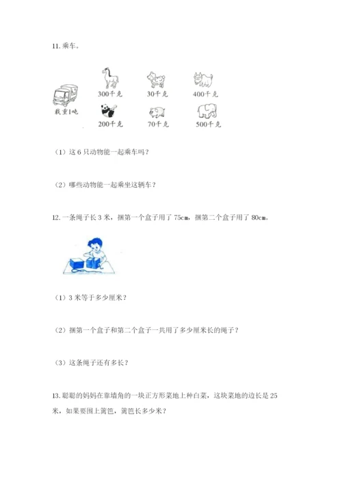 小学三年级数学应用题50道可打印.docx