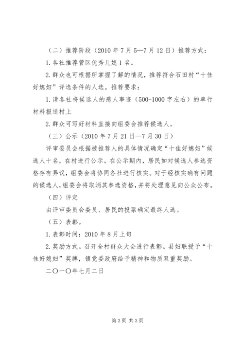 魏集镇“十佳好媳妇”评选活动方案 (3).docx