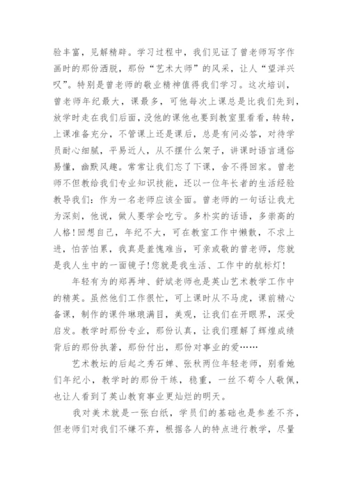 教师外出学习交流心得体会_1.docx