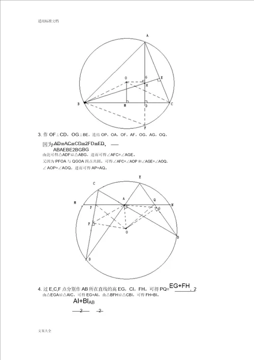 初中数学几何证明经典精彩试题含问题详解