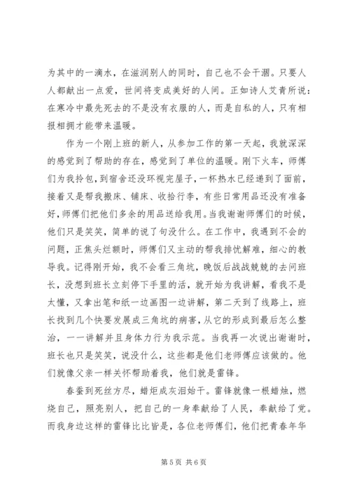 学习雷锋好榜样心得.docx