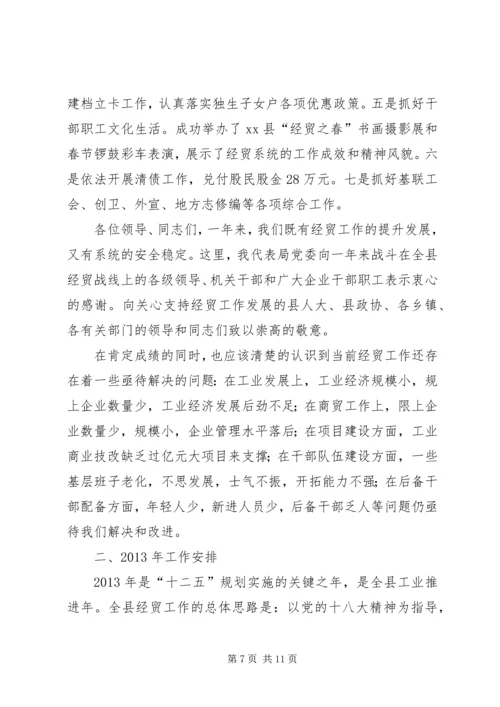 县经贸工作报告材料.docx