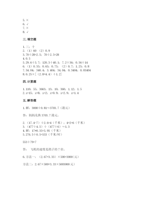小学五年级上册数学期末测试卷附参考答案【黄金题型】.docx