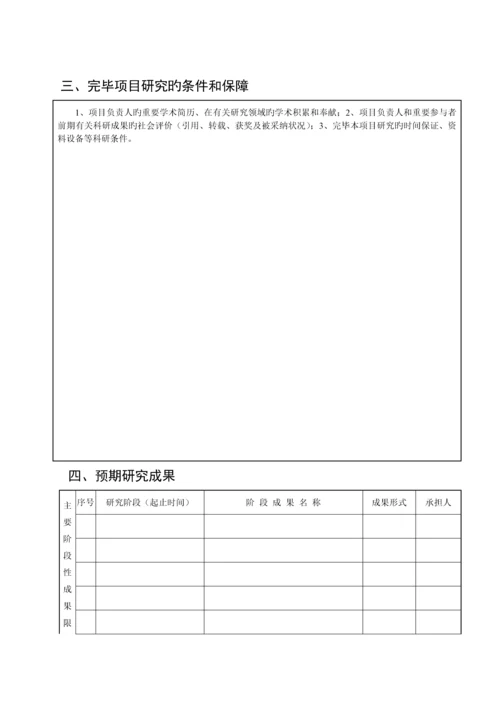 哲学社会科学规划项目申请书.docx
