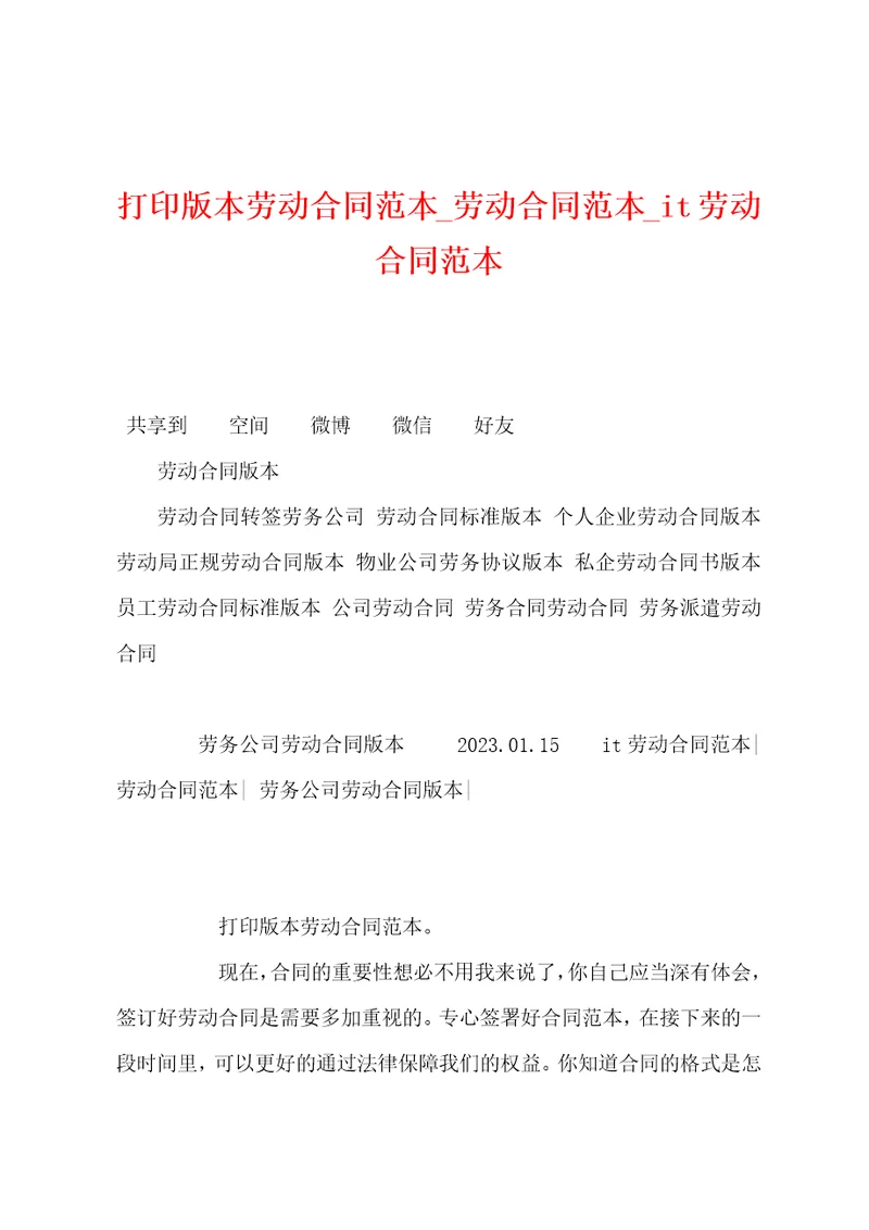 本劳动合同范本