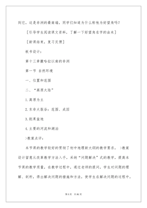 高中地理教学设计_1.docx