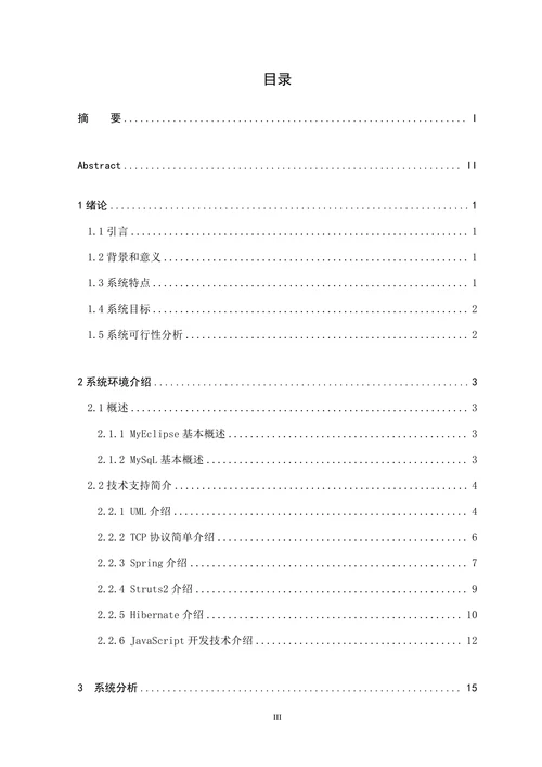 勤工俭学管理信息系统的设计与实现