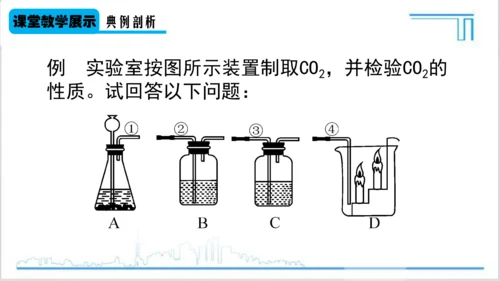 实验活动2 二氧化碳的实验室制取与性质