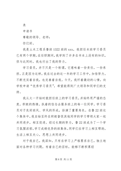 优秀学习委员申请书 (5).docx