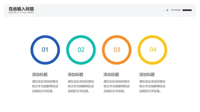 简约风通用并列关系4项PPT单页