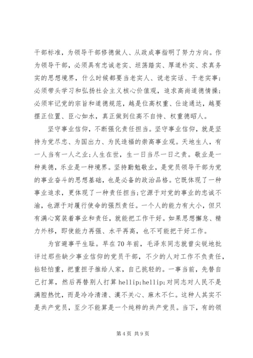 坚守信仰信念增强规矩意识优秀发言稿.docx