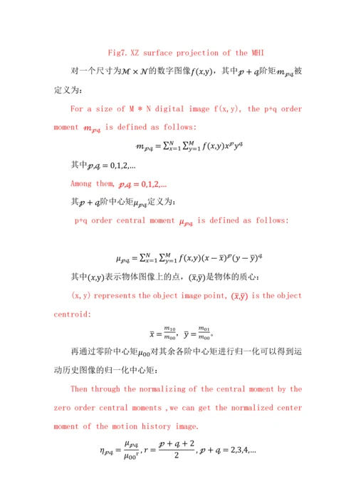 基于三维深度信息的人体动作运动轨迹识别V1.1.docx