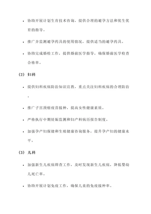 医院与各科室计生责任书