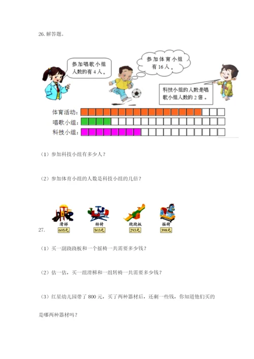 小学三年级数学应用题大全及参考答案（巩固）.docx