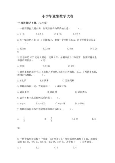 小学毕业生数学试卷及答案（夺冠系列）.docx