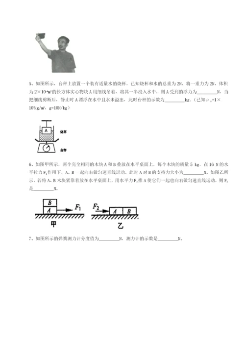 滚动提升练习湖南邵阳市武冈二中物理八年级下册期末考试同步练习试题（含解析）.docx