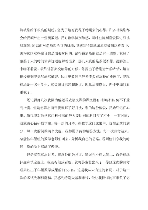 成绩自我反省的检讨书范文（通用12篇）