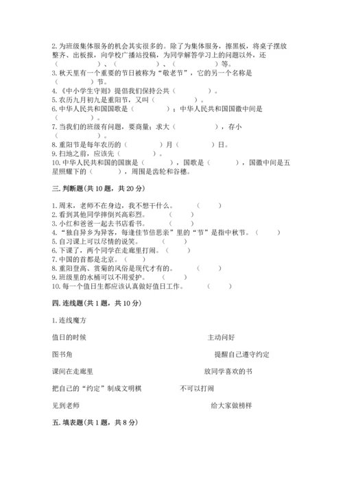 二年级上册道德与法治 期中测试卷含答案（综合卷）.docx