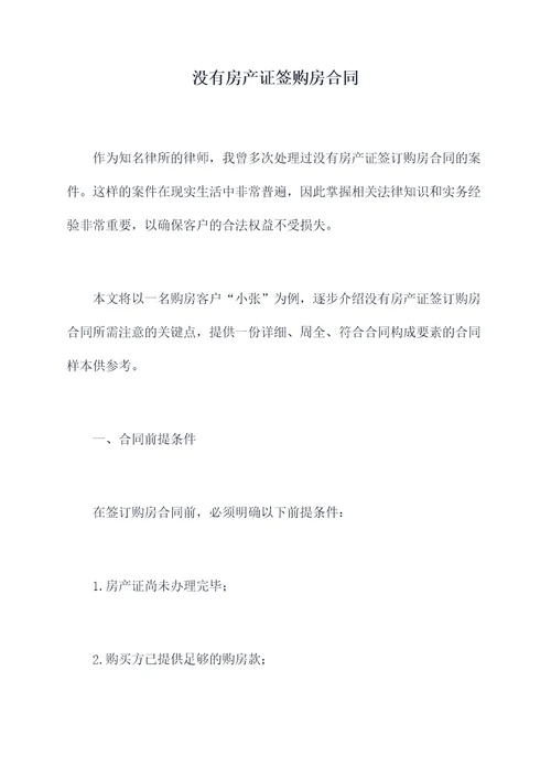 没有房产证签购房合同