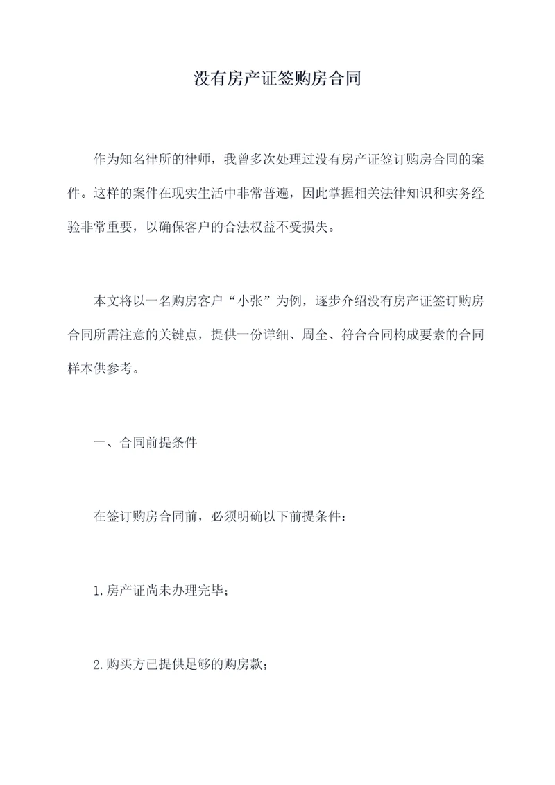 没有房产证签购房合同