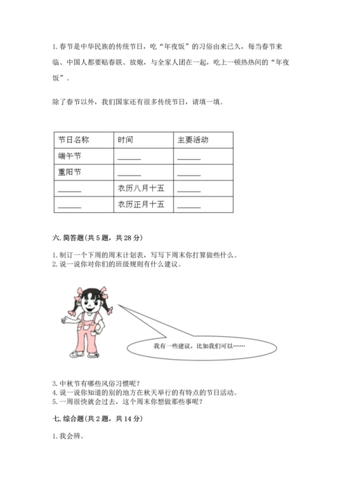 部编版小学二年级上册道德与法治期中测试卷精品【全国通用】.docx