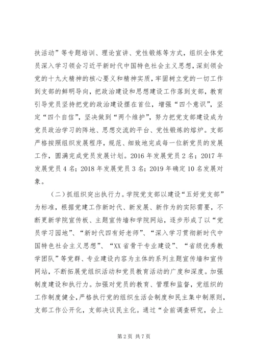 学院示范党支部先进事迹材料.docx