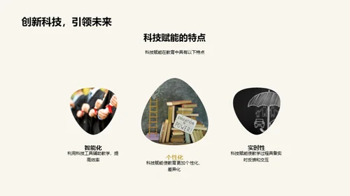 科技助力教育进步