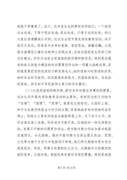 法纪教育党课讲稿 (4).docx