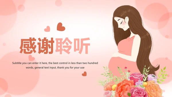 唯美清新孕妇护理母婴孕妇手册PPT模板