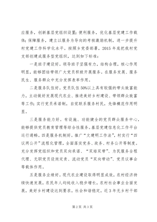 学习着力基层服务型党组织建设.docx