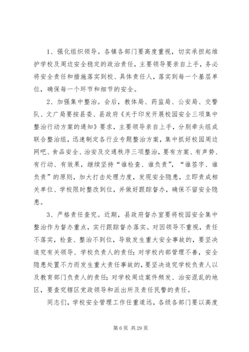 副县长李黎在校园安全工作联席会议上的讲话_1.docx