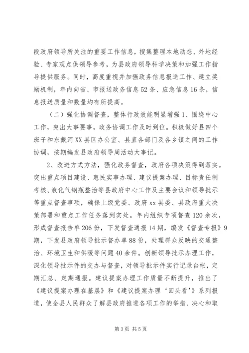 乡镇政府办公室年度工作总结.docx