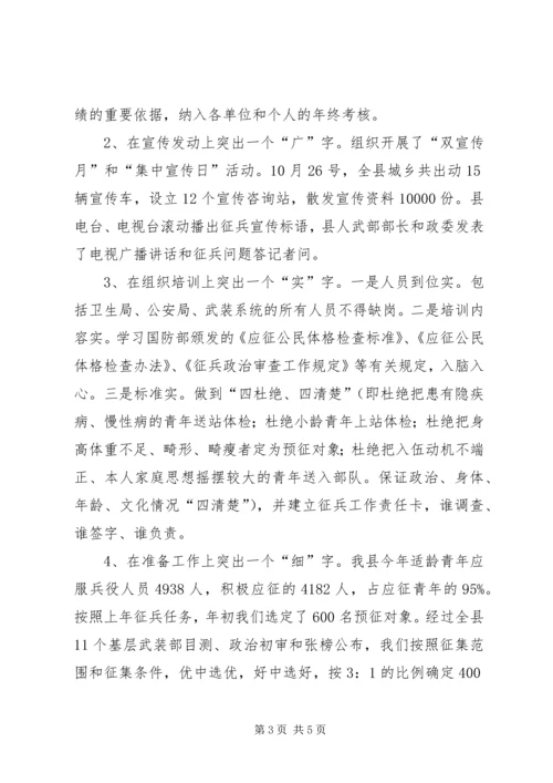 县征兵情况汇报材料.docx