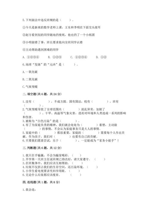 部编版四年级上册道德与法治期末测试卷（精华版）.docx