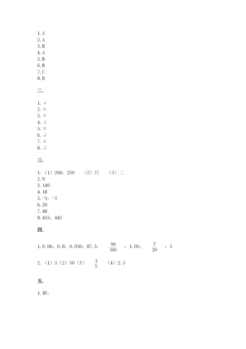 最新苏教版小升初数学模拟试卷及参考答案（模拟题）.docx