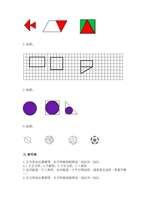 苏教版一年级下册数学第二单元 认识图形（二） 测试卷加精品答案.docx