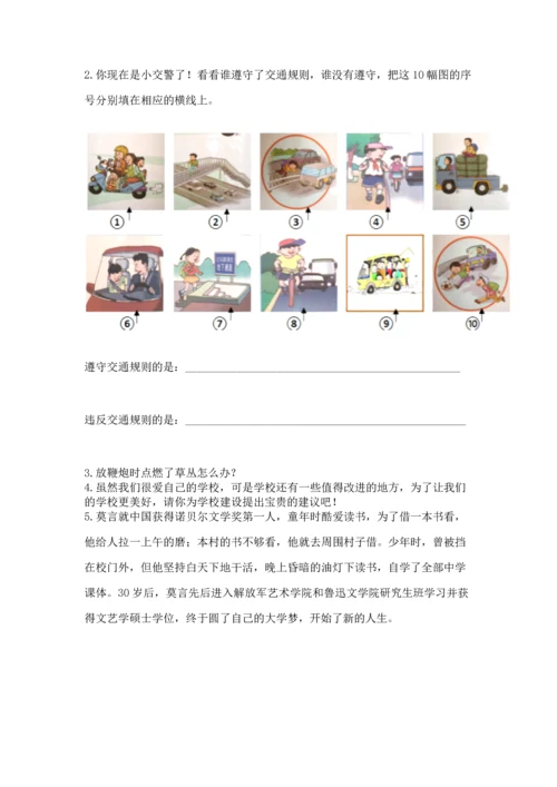 部编版三年级上册道德与法治期末测试卷及答案（各地真题）.docx