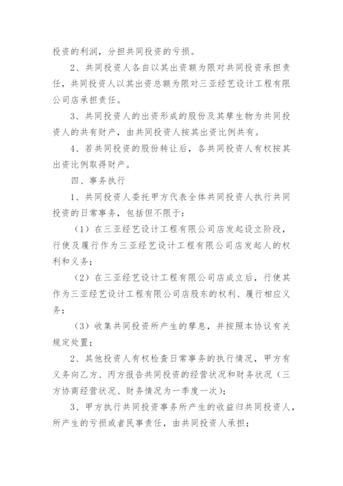 三人合伙投资协议书_2.docx