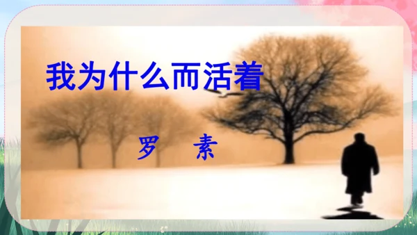 16《散文二篇》课件