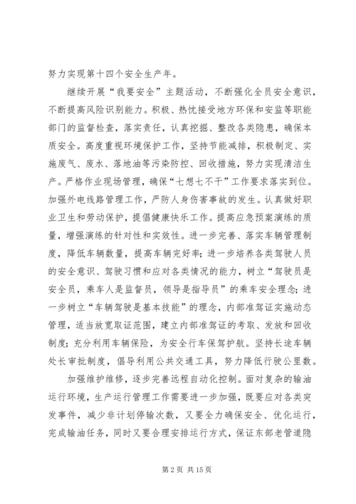 学习双代会精神心得体会5篇 (4).docx