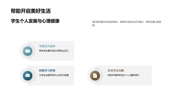 高中生涯，启航之路