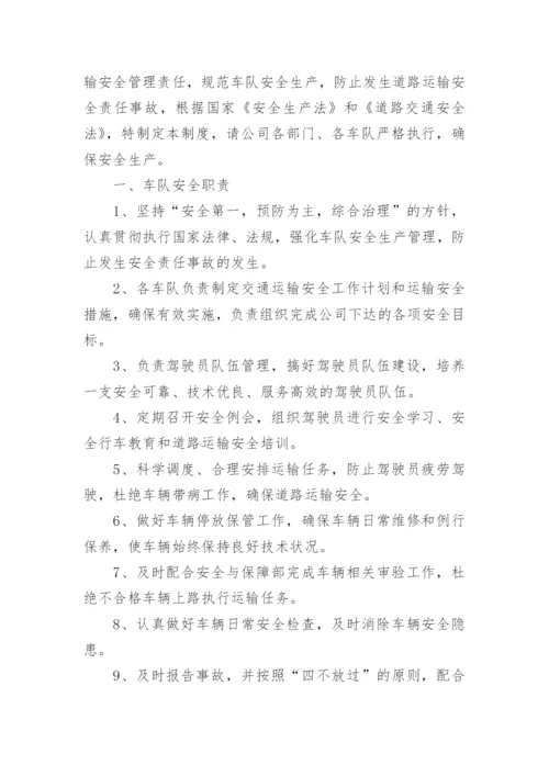 运输公司安全制度.docx