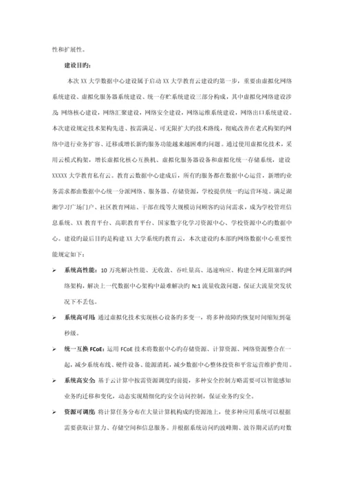 大学教育云数据中心专项项目数据中心设计专题方案.docx