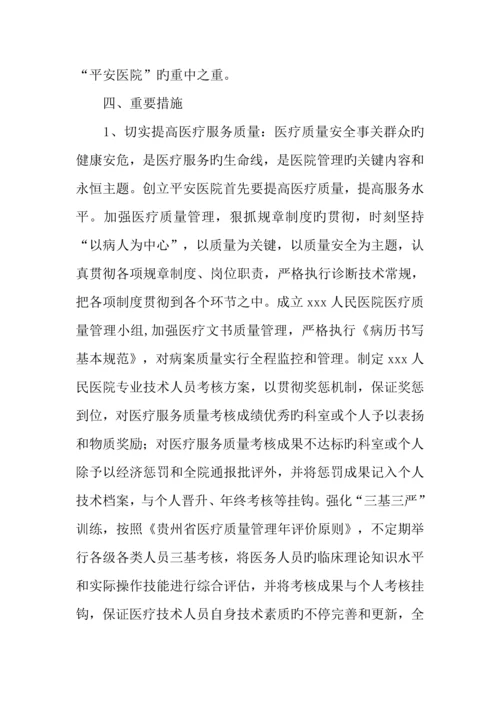 提高医务服务质量工作方案.docx