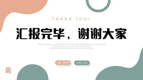 莫兰迪色简约形状商业项目计划书PPT商业计划书