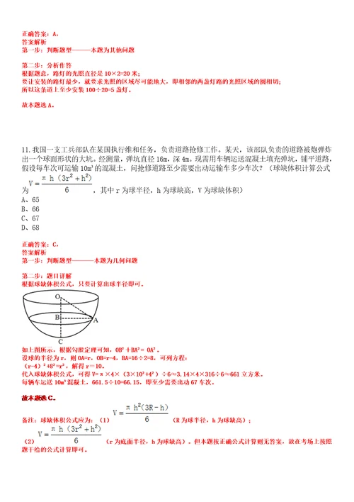 2023上半年四川雅安职业技术学院合同制人员招考聘用21人笔试题库含答案解析