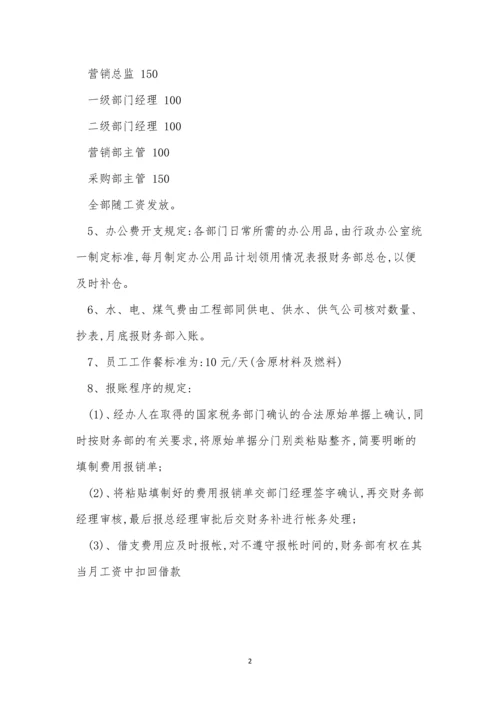 公费管理制度4篇.docx