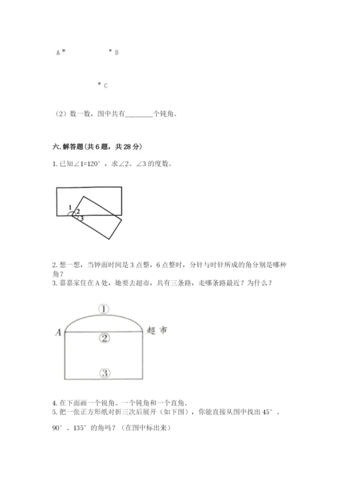 西师大版四年级上册数学第三单元 角 测试卷附参考答案【能力提升】.docx